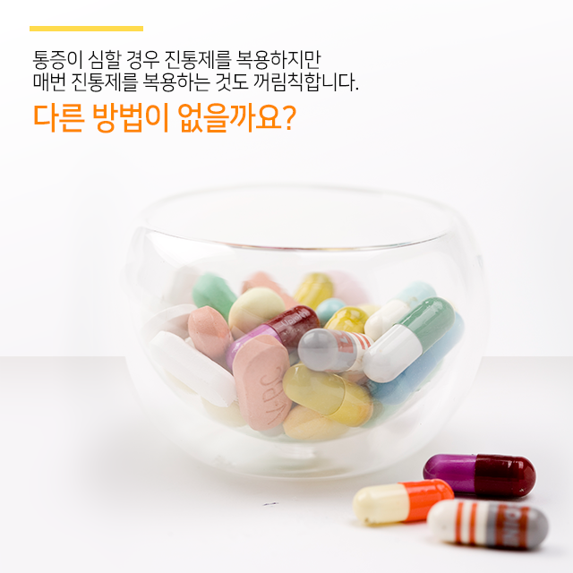 0809-생리통3.png