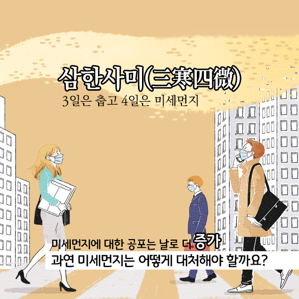 미세먼지1-2.jpg