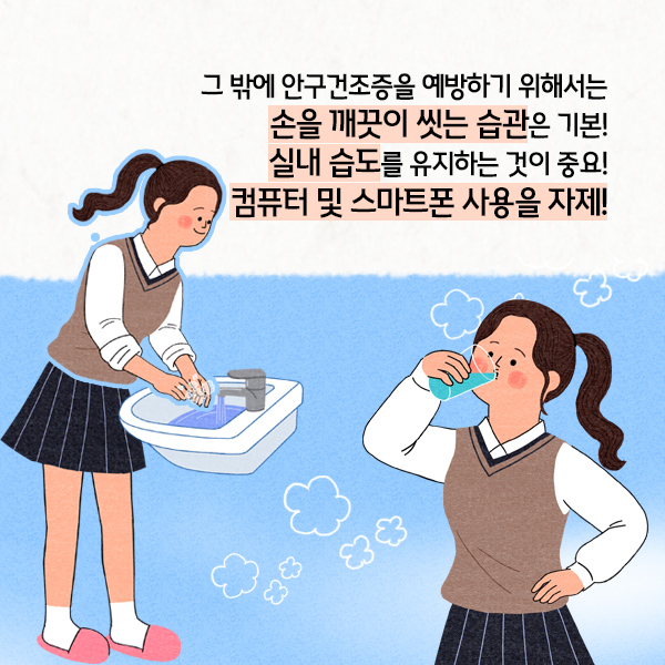 안구건조증2-9.jpg