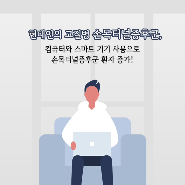 손목터널1-2.jpg