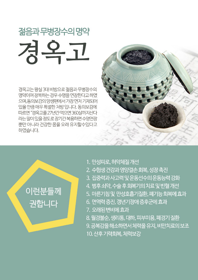 경옥고홍보물-한의원명없음.jpg