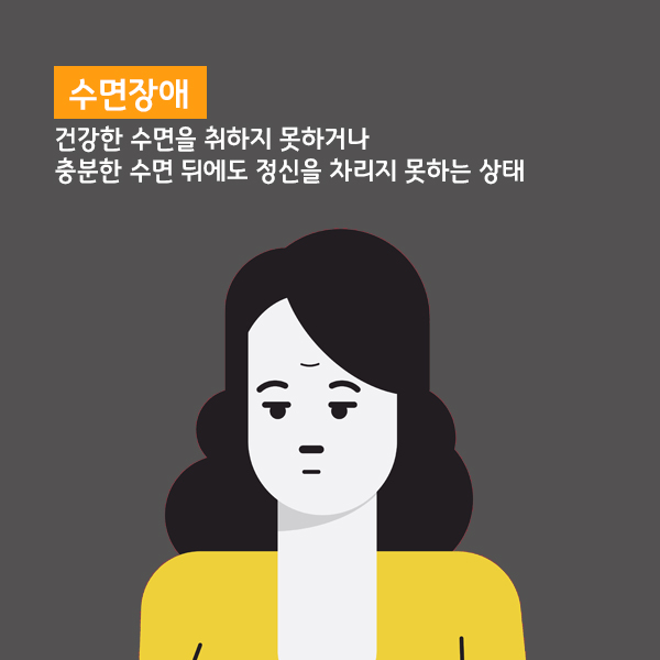 수면장애1-2.jpg