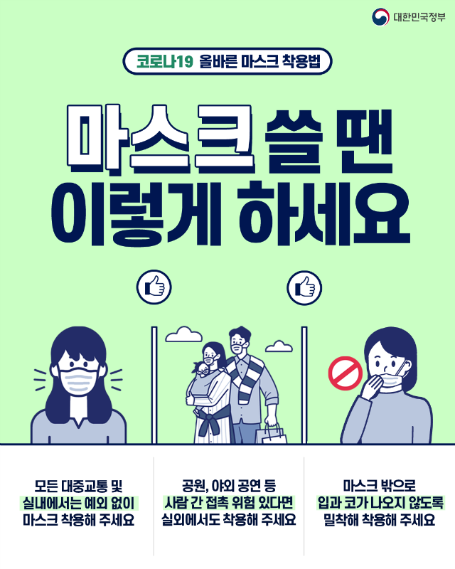 올바른마스크착용법(3).png